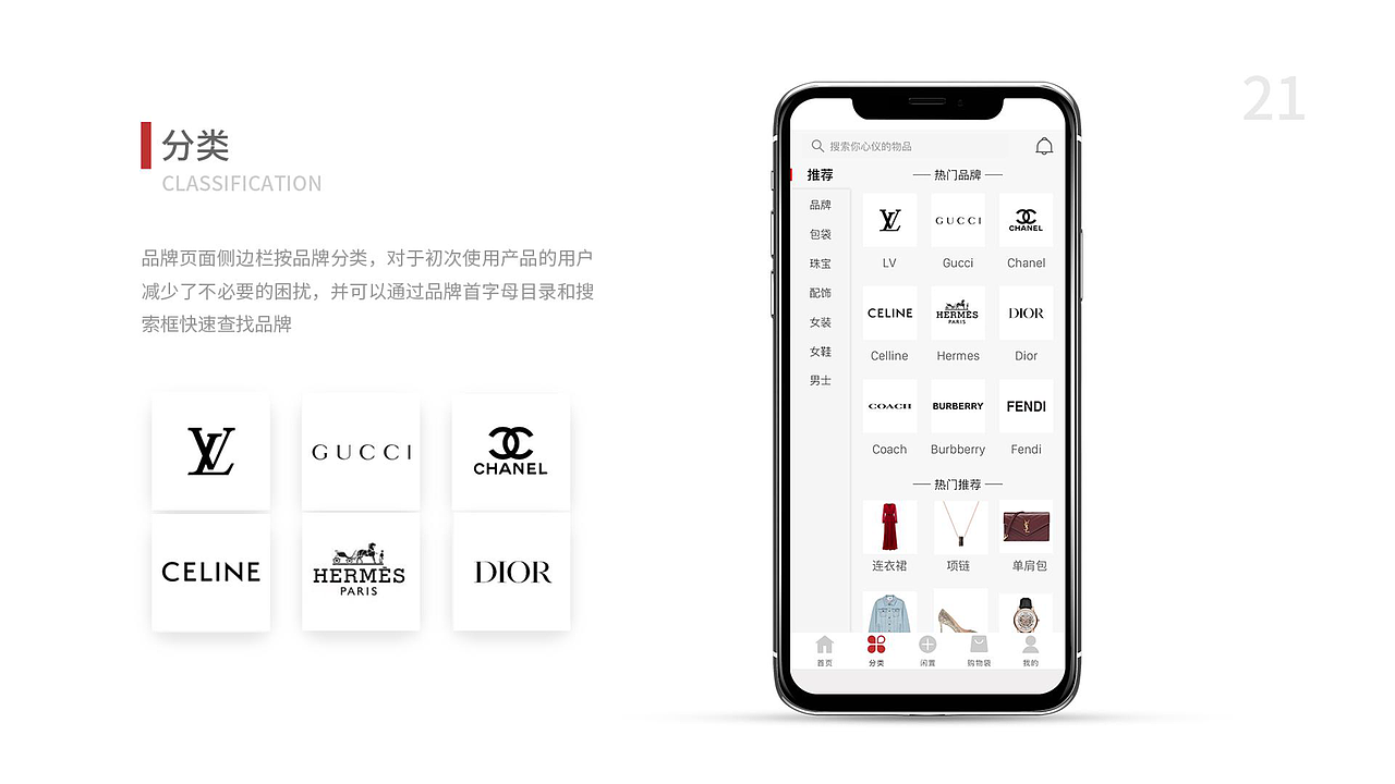 「爱奢购」页面展示视觉升级