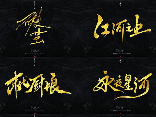 logo设计•字体设计•题字