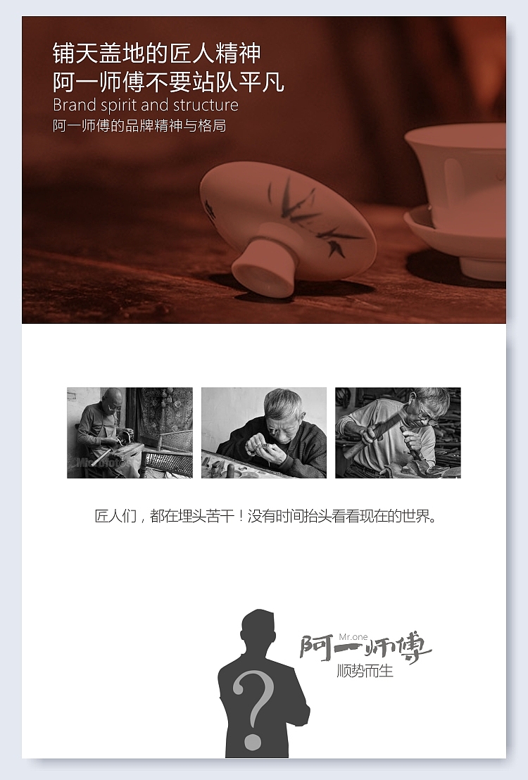Mr.one Brand 阿一师傅品牌文化与形象