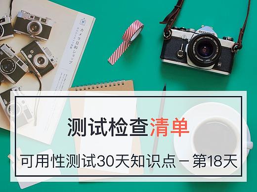 测试检查清单