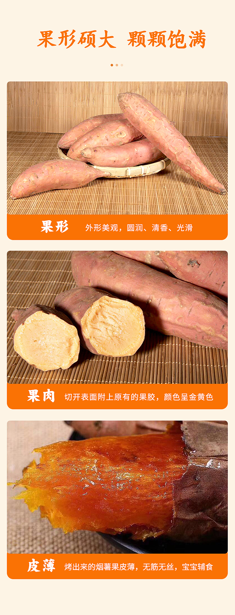 烟薯详情页食品类设计