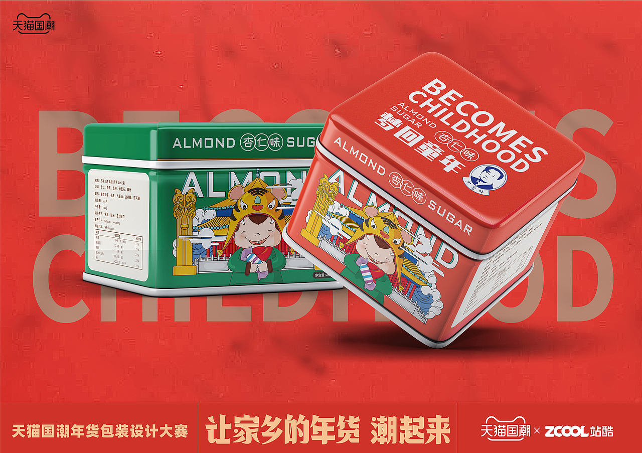 沈阳不老林糖（图ZMjQxNTAzOTQ0） - 包装 - 站酷设计师挨打者原创素材 - 站酷ZCOOL