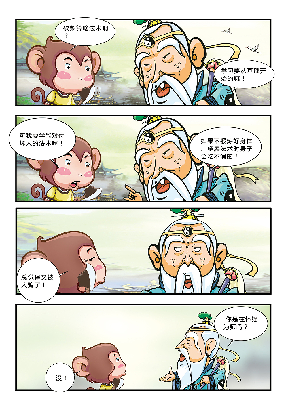 悟空艺游记(图ZMjE1MDMwNDA=) - 中/长篇漫画 - 站酷设计师加贝4604原创素材 - 站酷ZCOOL