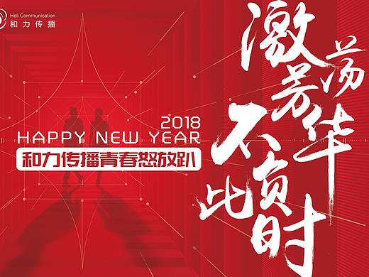 公司年会海报