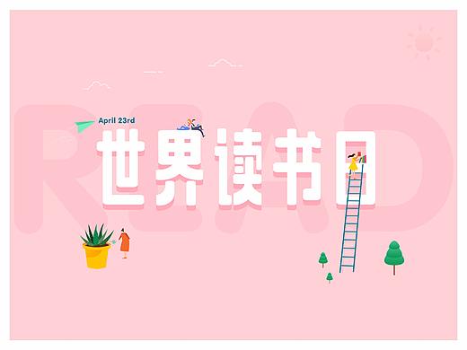 世界读书日