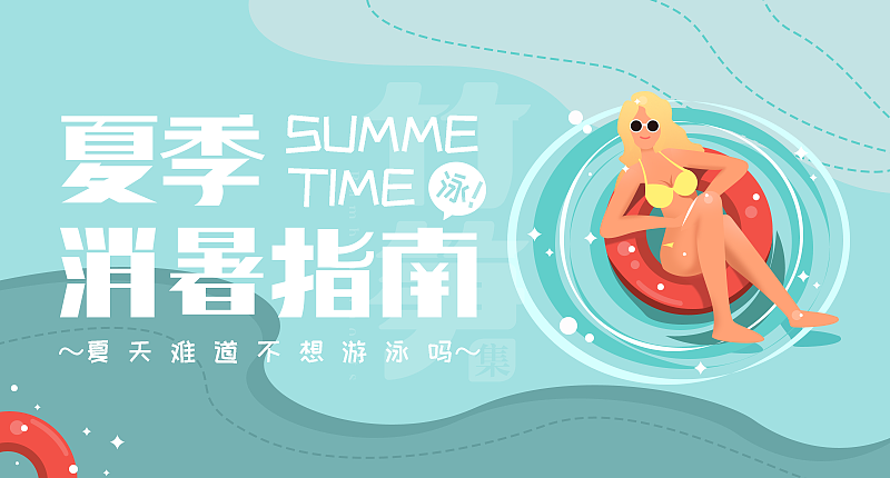 竹笋集106 插画Banner设计