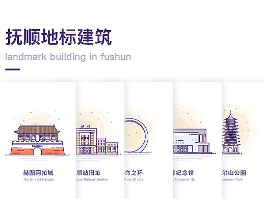 抚顺地标图标