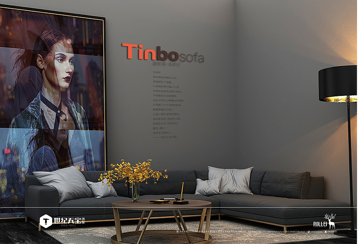 世纪天宝沙发品牌设计&展厅设计