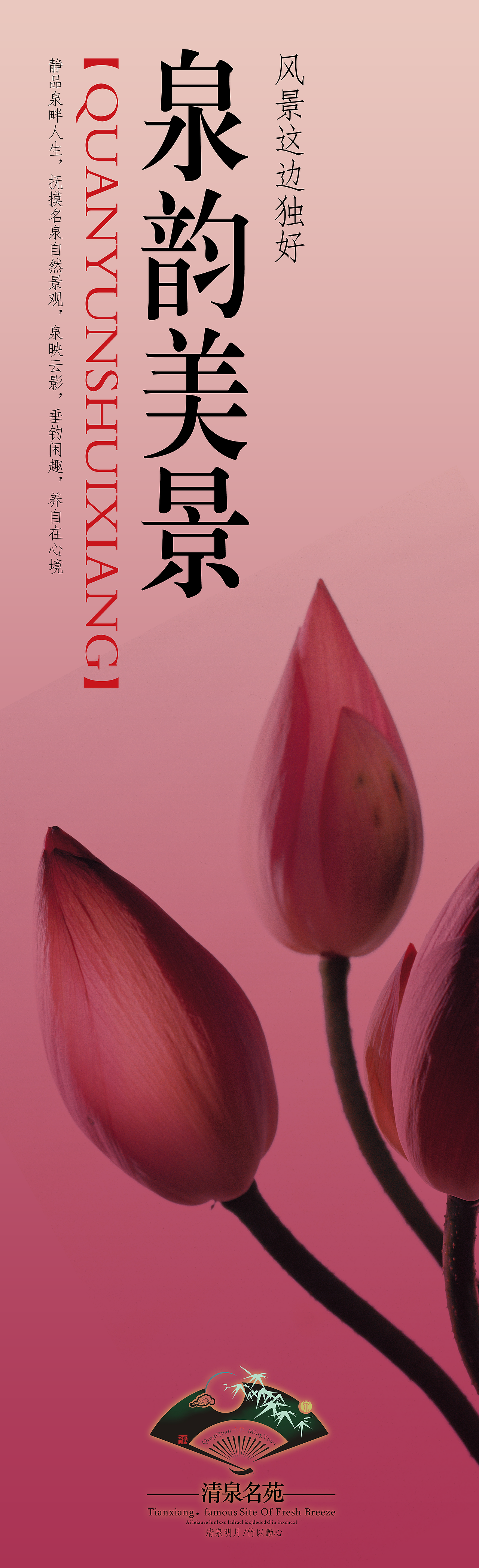 清泉名苑（图ZNjYwMjYyNTY=） - 宣传物料 - 站酷设计师三玄奇原创素材 - 站酷ZCOOL