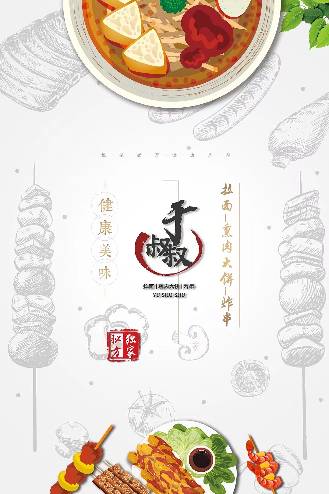 于叔叔-价格表/菜单设计