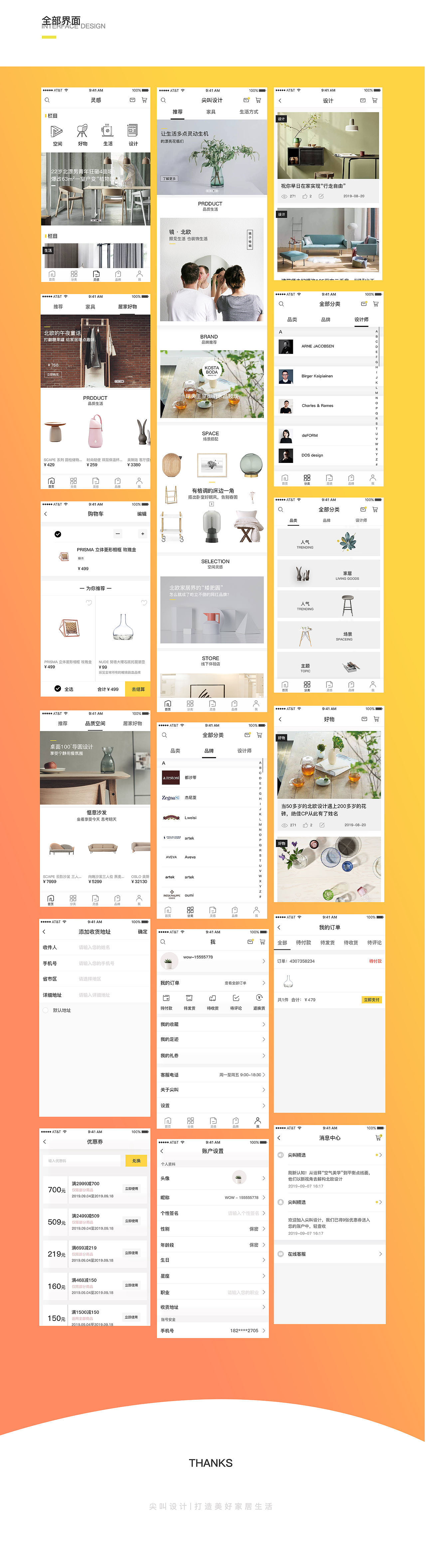 尖叫设计电商APP（图ZMTc2MjMxODQ4） - APP界面 - 站酷设计师Z09380346原创素材 - 站酷ZCOOL