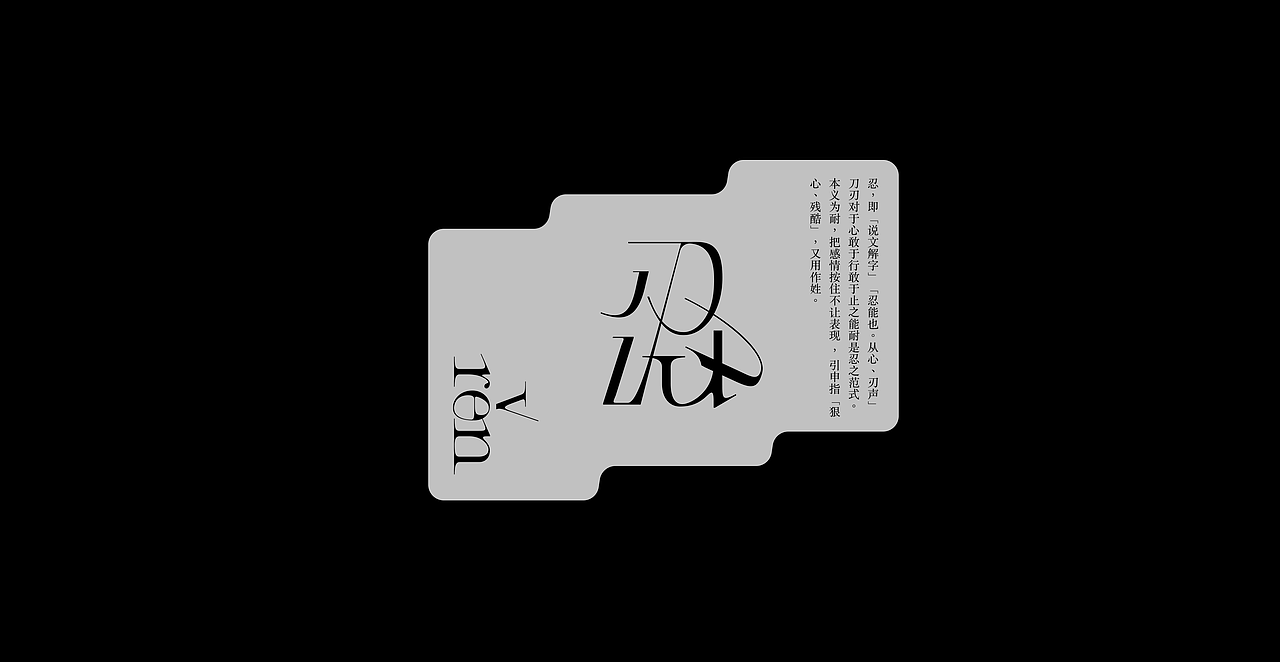 字體實(shí)驗(yàn) Font Experiment（圖ZMjU3NzY5MjM2） - 字體/字形 - 站酷設(shè)計(jì)師一棒ONEBOOM原創(chuàng)素材 - 站酷ZCOOL