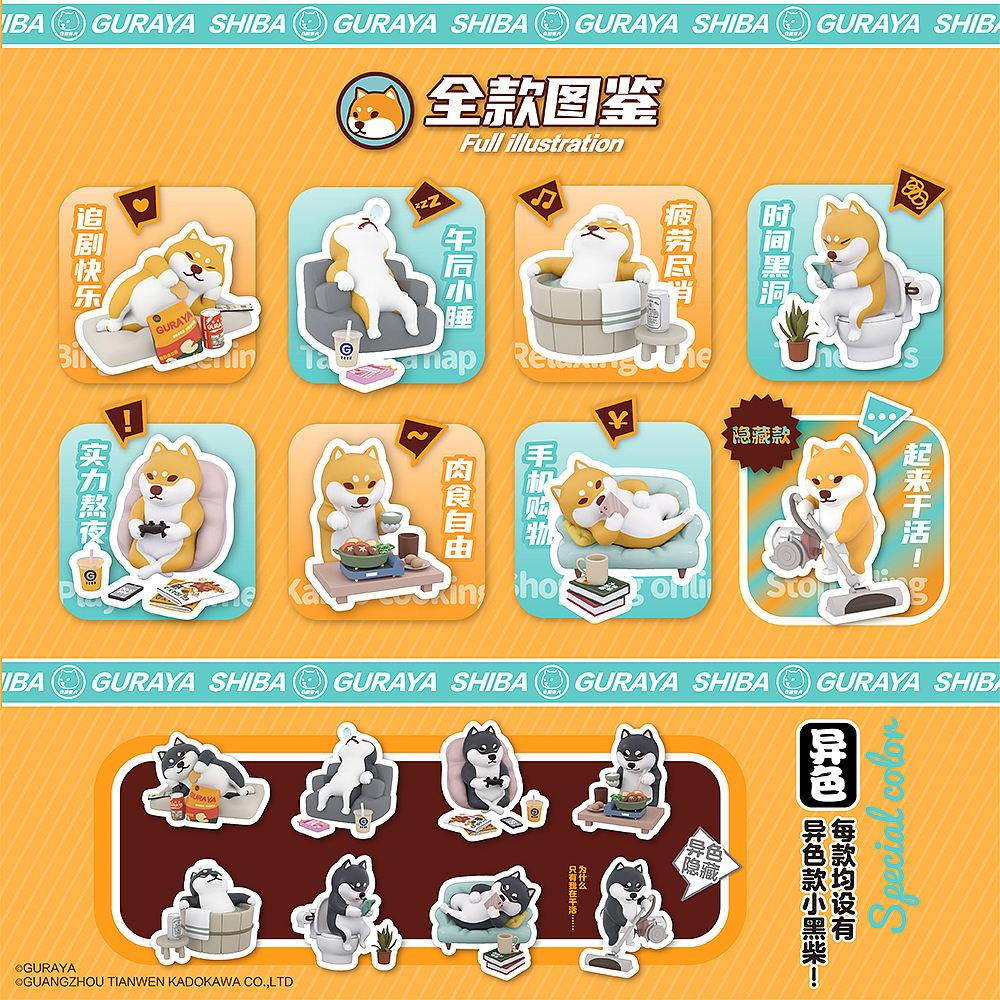 潮玩新品 | 仓屋柴犬盲盒 这么太可爱，你能抗的住吗?（图ZMjc3MzI4ODA4） - 玩具 - 站酷设计师趣玩鸭原创素材 - 站酷ZCOOL