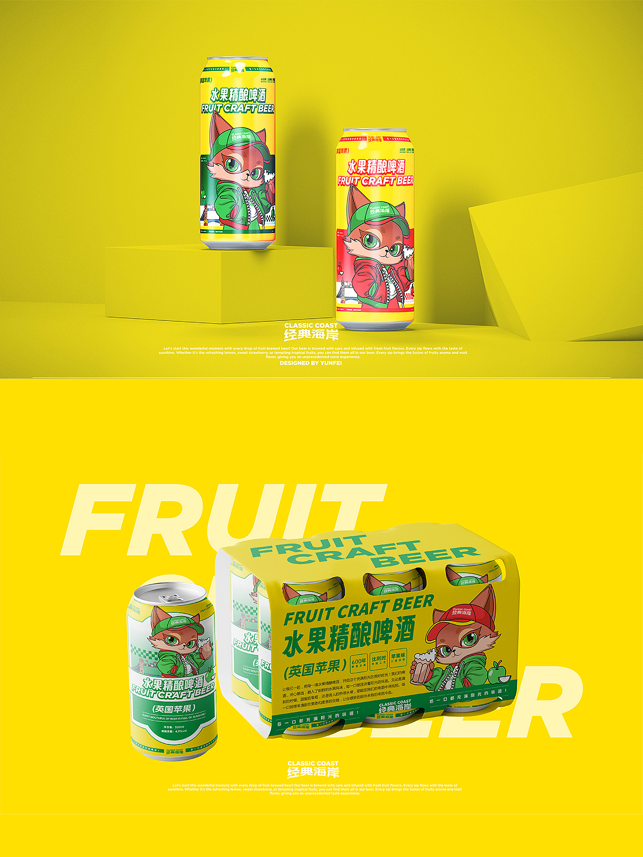 啤酒包装潮流IP