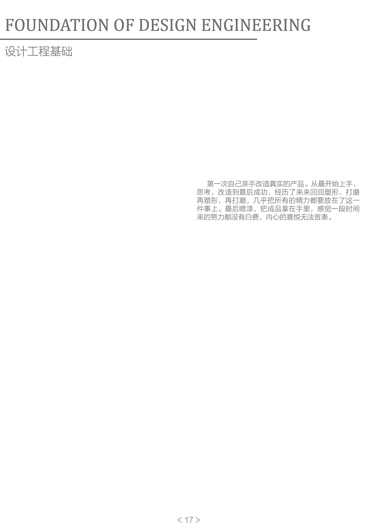 工业设计作品集