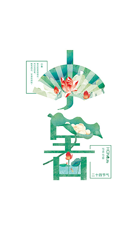 二十四节气创意字体插画设计
