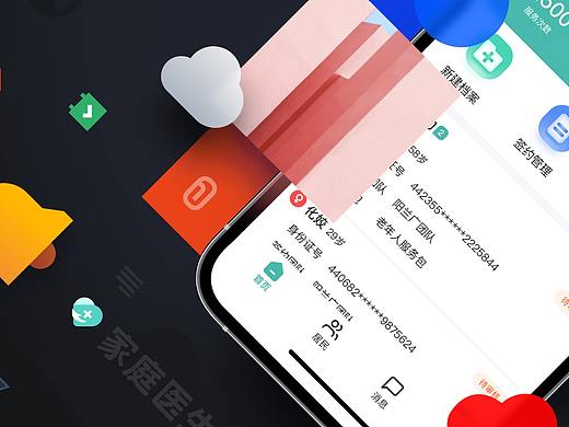 家庭医生-医生端App界面设计