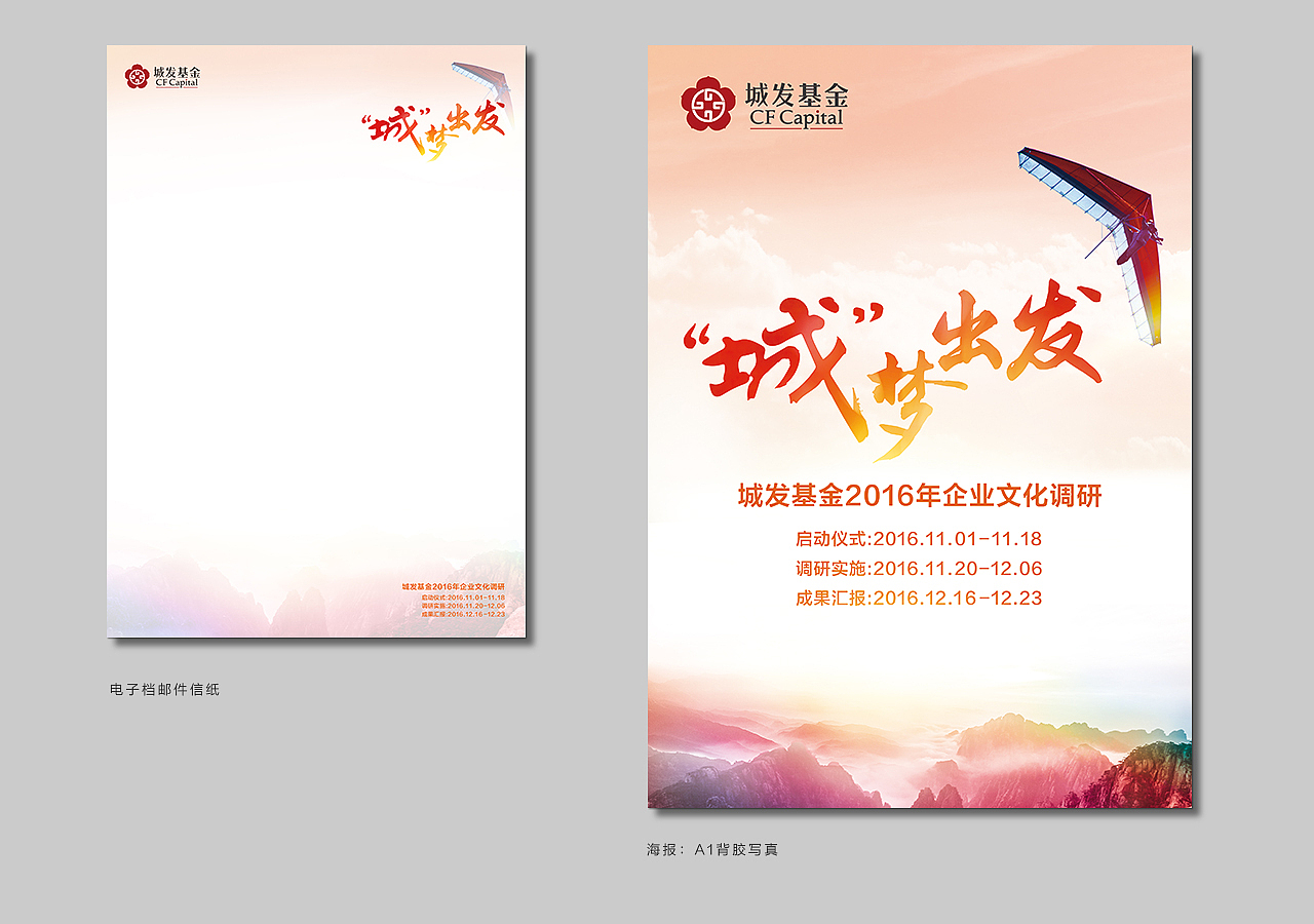 城发基金2016年企业文化调研（图ZODcxODEwMjg=） - 品牌 - 站酷设计师银夜歌舞团团长原创素材 - 站酷ZCOOL