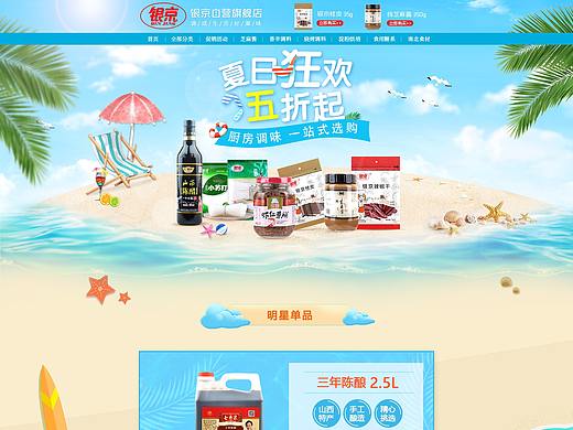 银京夏季首页
