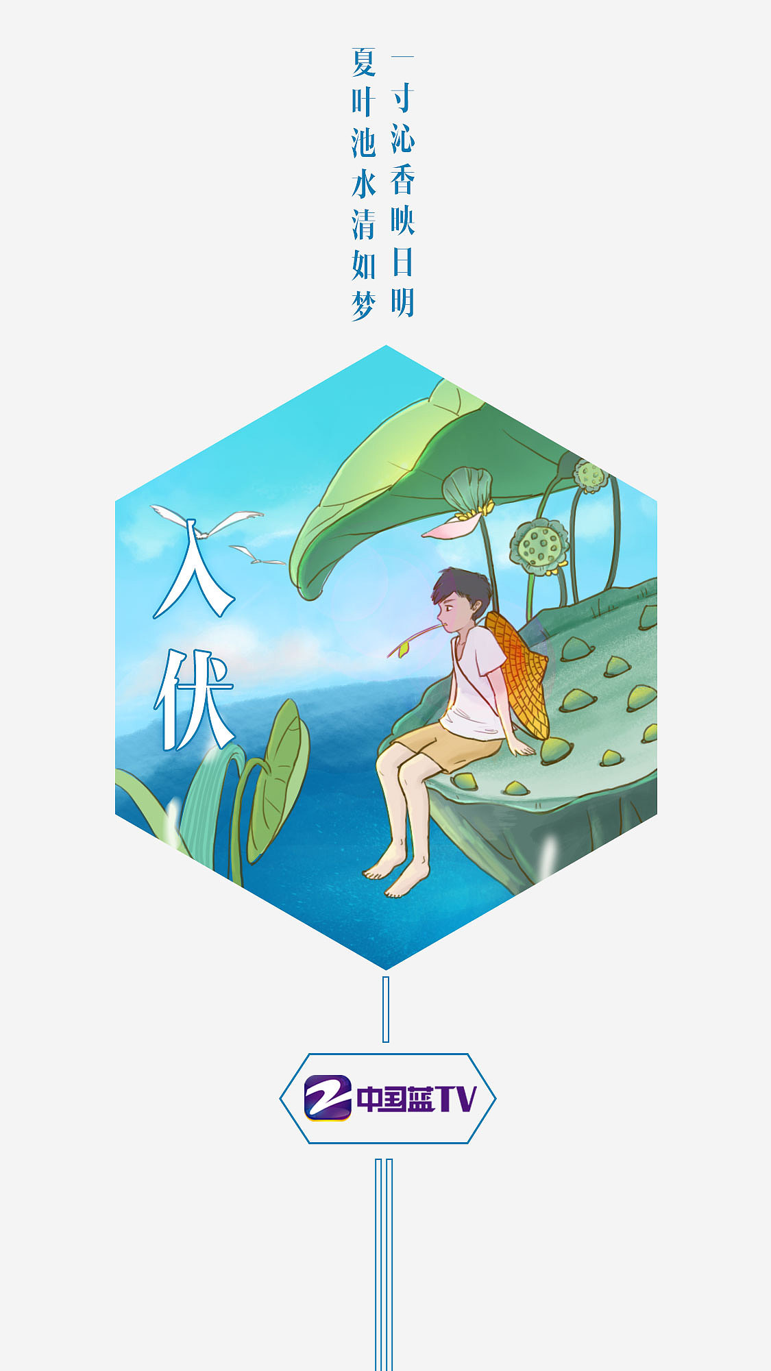 手绘节气小动画