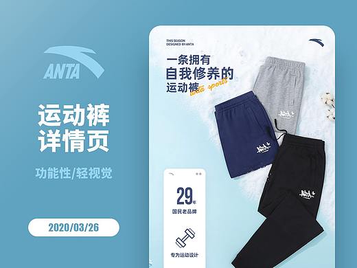 安踏运动裤详情页 服装裤子详情页 功能性/轻视觉