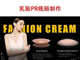 乳贴视频