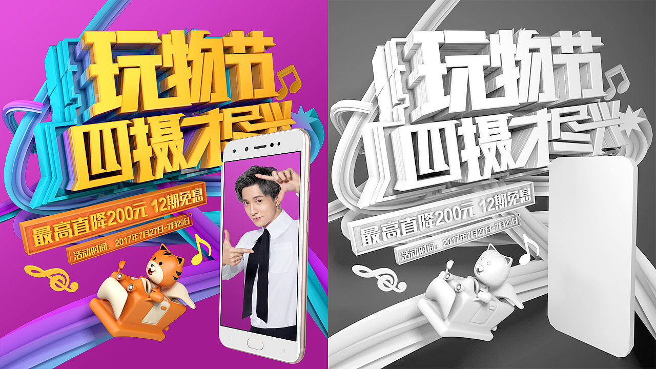 金立天猫玩物节Banner设计（手机）（图ZODcwMjY1NzY=） - 电商 - 站酷设计师Nisno原创素材 - 站酷ZCOOL