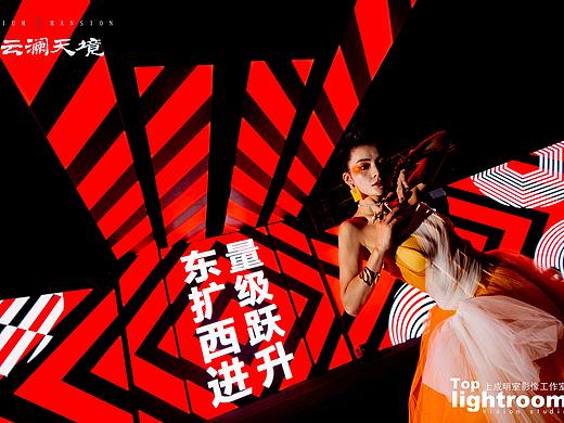 徐州美的云澜天境发布会（个人主页-ZNDk5MDkzNDQ=） - 修图/后期 - 站酷设计师上成明室原创素材 - 站酷ZCOOL