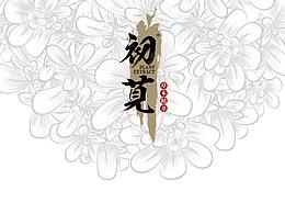 草本
