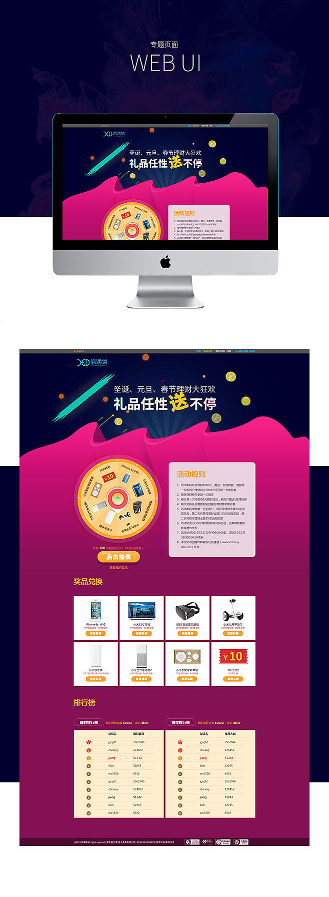 活动页面——PC端和移动端（春节理财分期活动）（图ZNDI5NTc5NzI=） - 运营设计 - 站酷设计师七夏iris原创素材 - 站酷ZCOOL