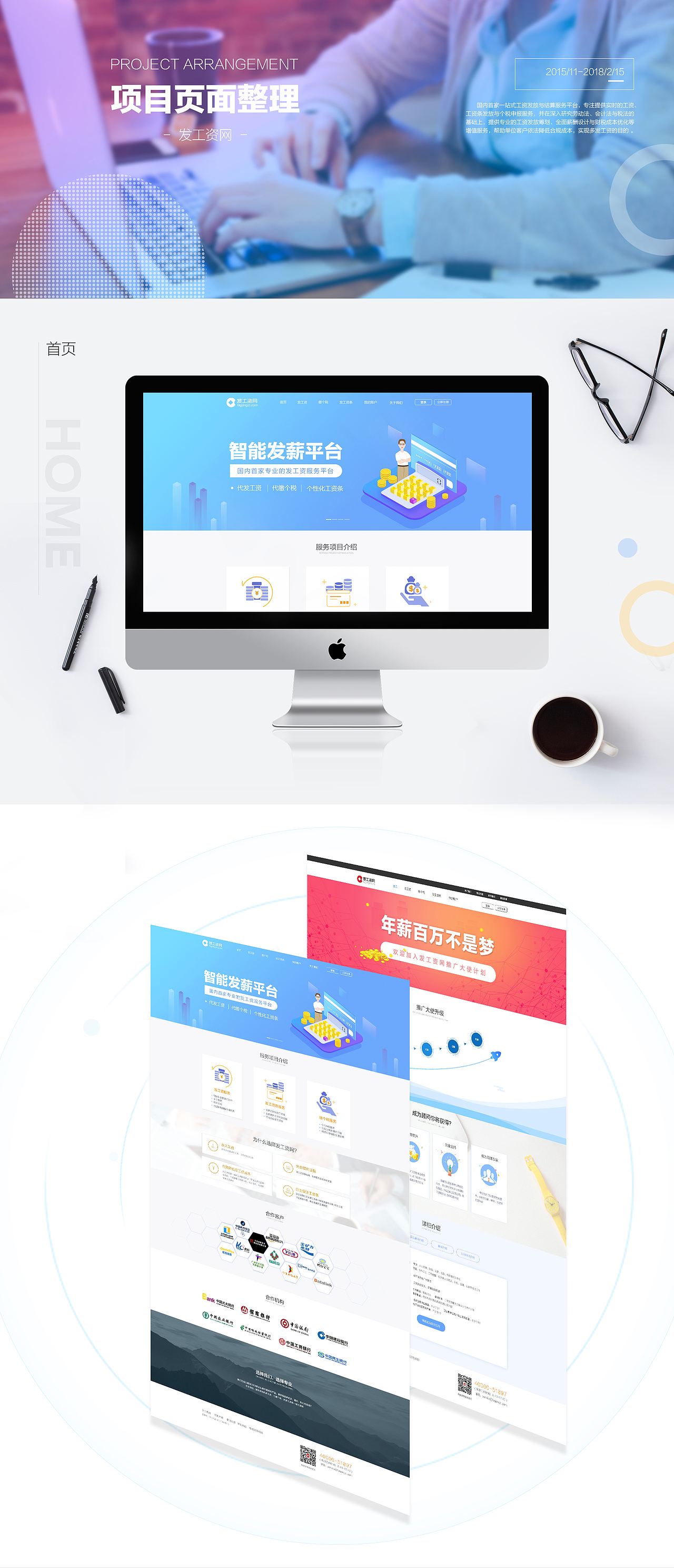 企业官网页面UI设计整理