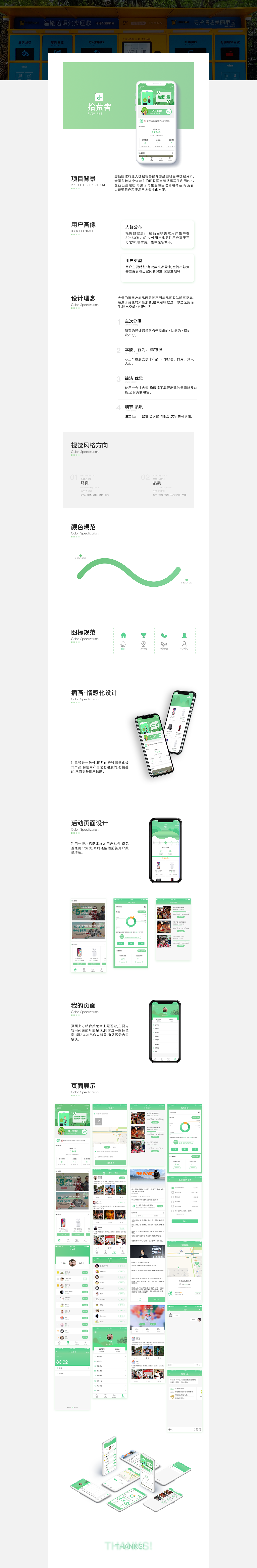 拾荒者-废品回收利用（图ZMTY0MjcwNzEy） - APP界面 - 站酷设计师武喵喵原创素材 - 站酷ZCOOL