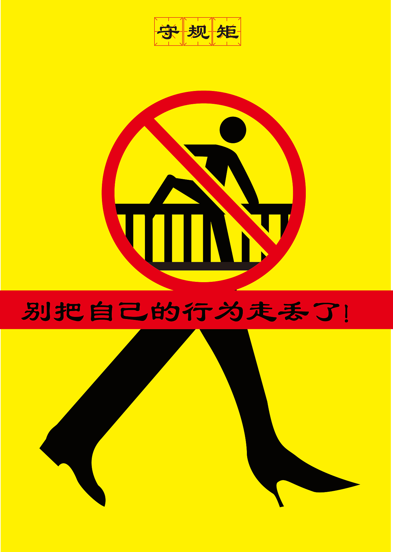 讲文明 树新风（图ZMTY0NzM1NDc2） - 海报 - 站酷设计师pengyu2021原创素材 - 站酷ZCOOL