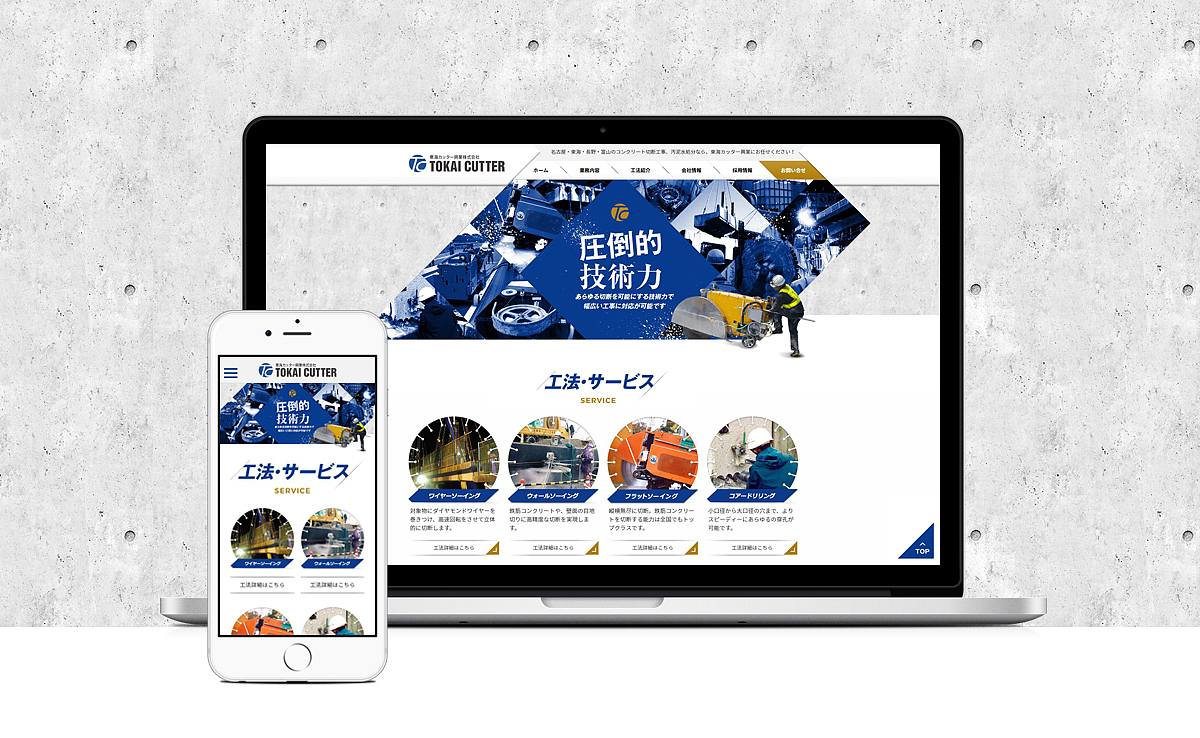 東海カッター Webサイト