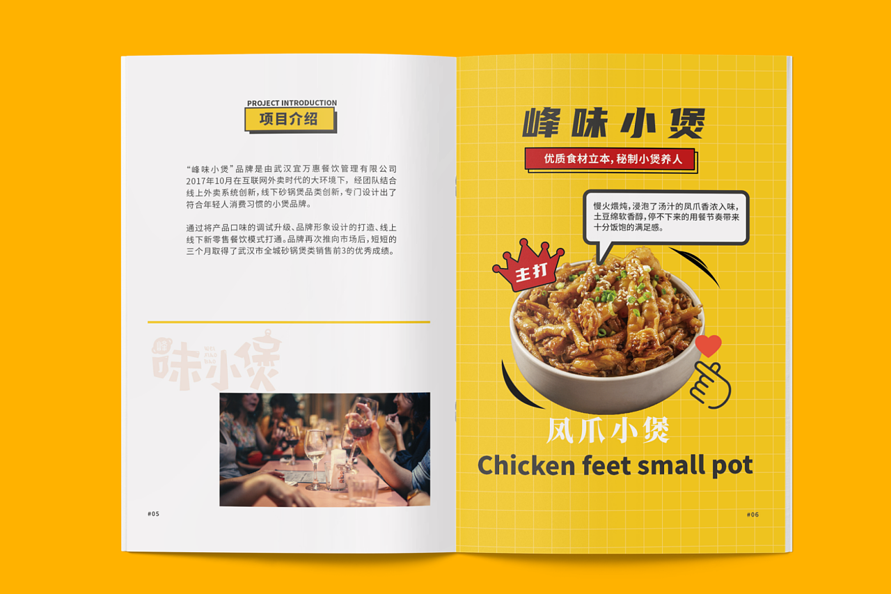 画册丨餐饮品牌招商手册