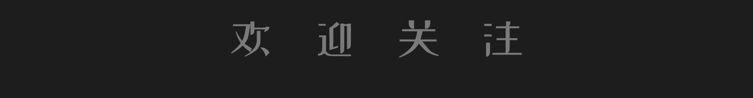 亮設(shè)傳媒的個人主頁（封面預(yù)覽） - 主頁封面設(shè)置 - 站酷設(shè)計師亮設(shè)傳媒原創(chuàng)素材 - 站酷ZCOOL