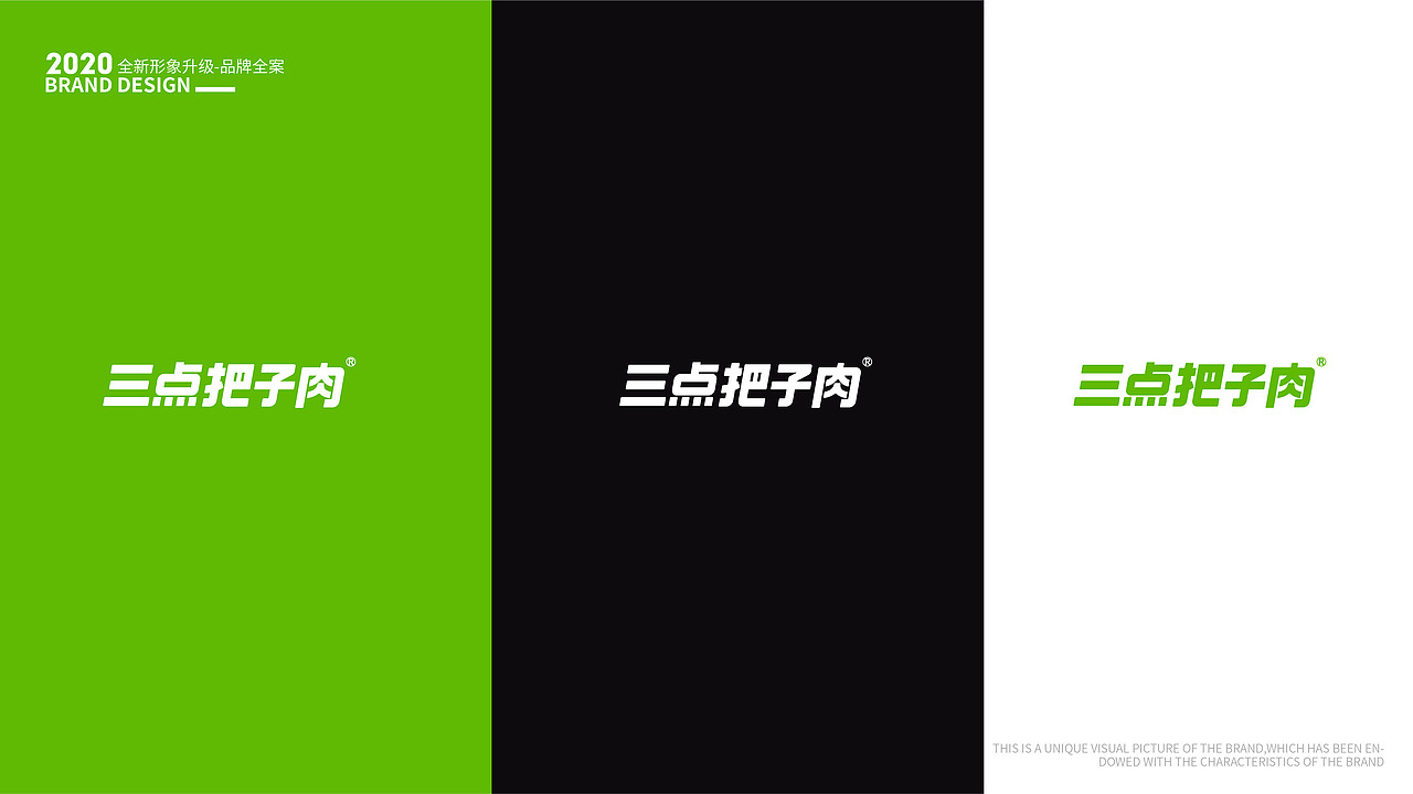 三点把子肉 品牌升级 — 20年的济南老字号