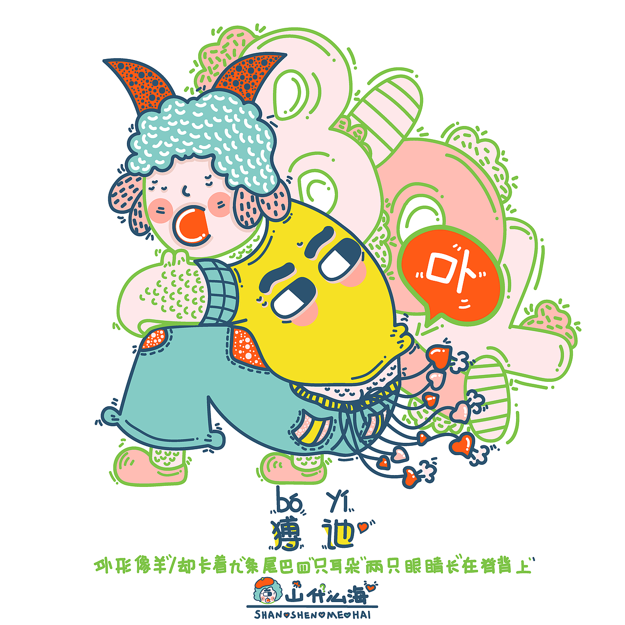 《山什么海》插画设计#2018年青春答卷(图ZMTIwNzA3MjI0) - 新锐潮流插画 - 站酷设计师DCLAHWM原创素材 - 站酷ZCOOL