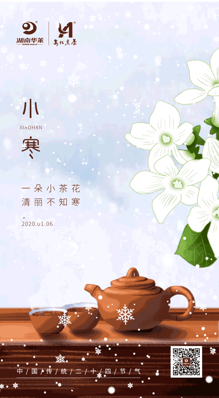 二十四节气-小寒