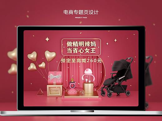 38女王节（2020）电商首页视觉分享