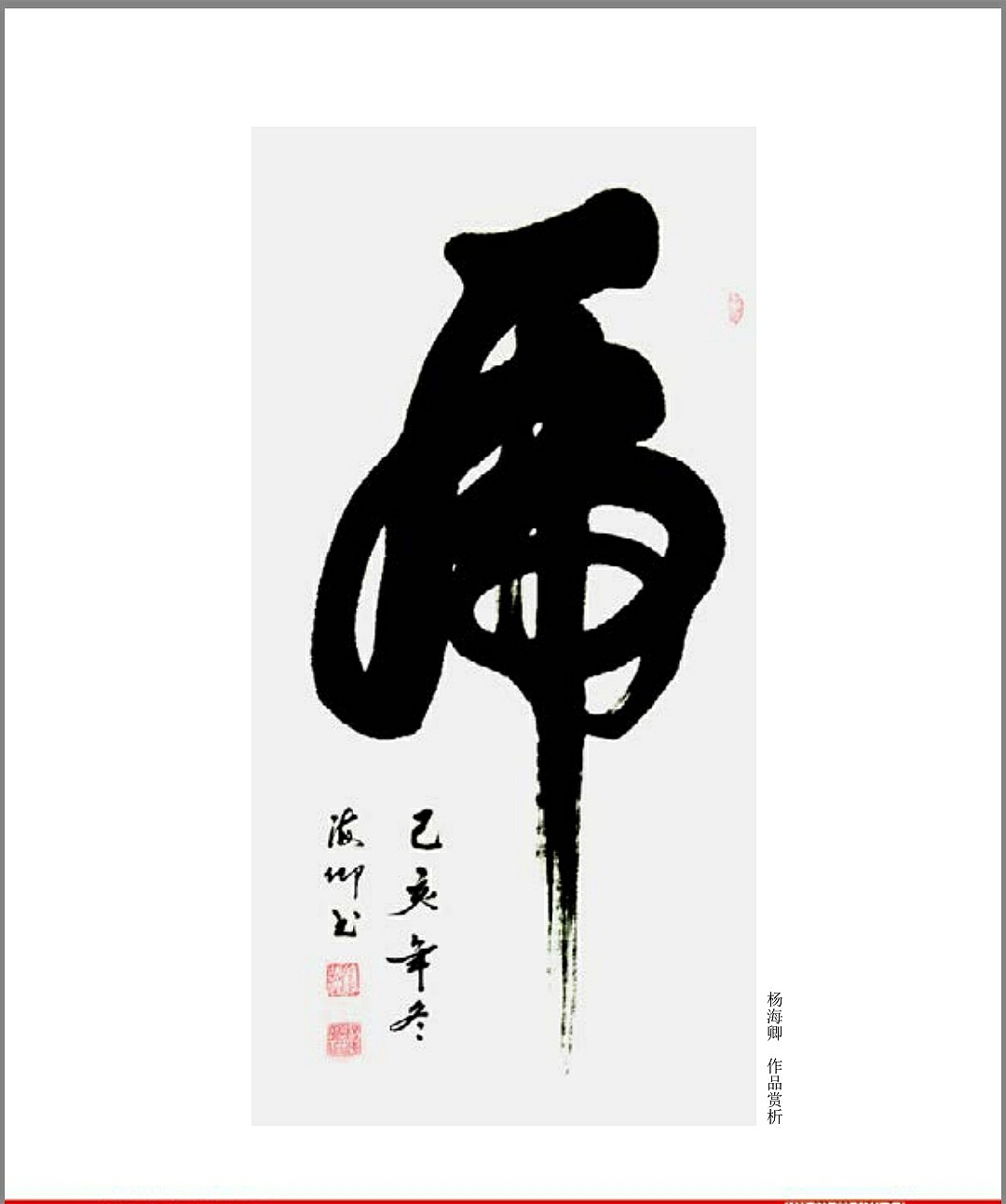 杨海卿――中国当代艺术家