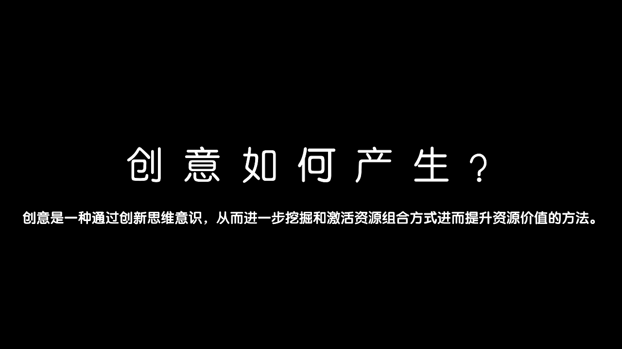 创意设计理论分享