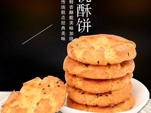 桃酥詳情頁（個人主頁-ZNTE4MzM5MDQ=） - 其他平面 - 站酷設(shè)計師喵喵魚小姐原創(chuàng)素材 - 站酷ZCOOL