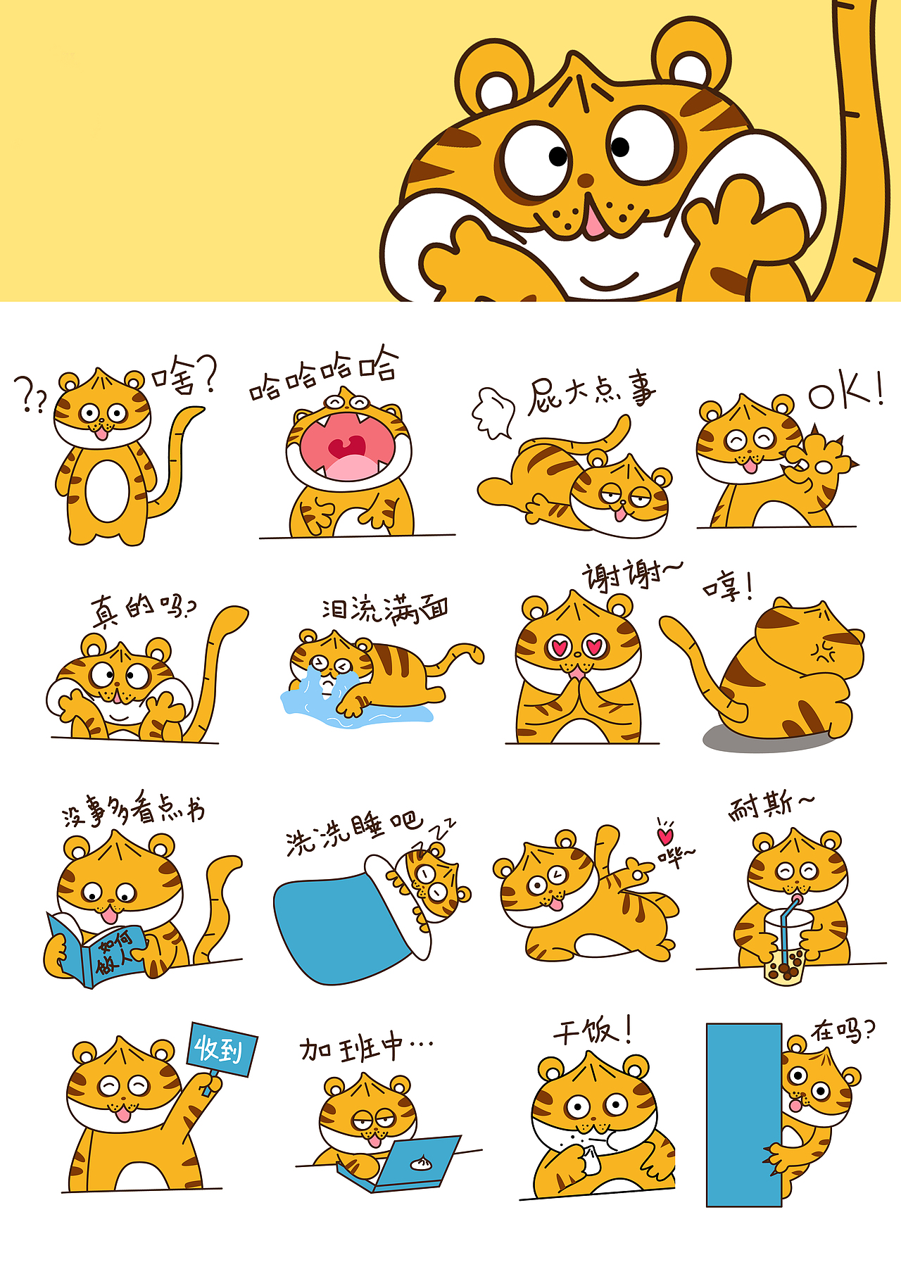 微信表情包虎包子上线啦