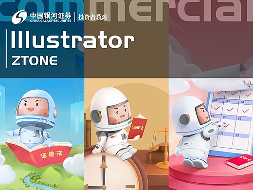 银河证券 | 金融banner 运营插画长图