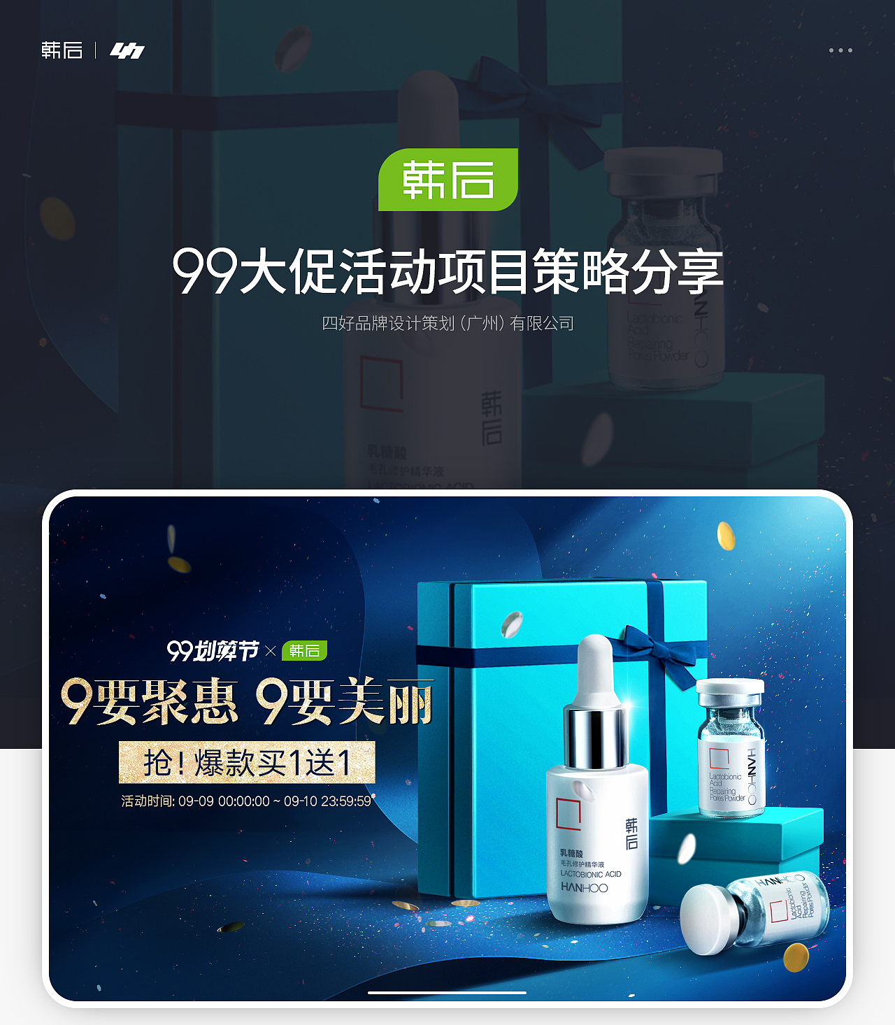 韩后 99大促活动-天猫旗舰店（图ZMTc2ODMxMTQ0） - 电商 - 站酷设计师七七qiqi七七原创素材 - 站酷ZCOOL