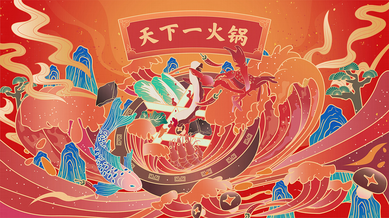 天下一火锅/品牌vi/logo设计 / 国潮插画|插画|商业插画|艾莉aiy