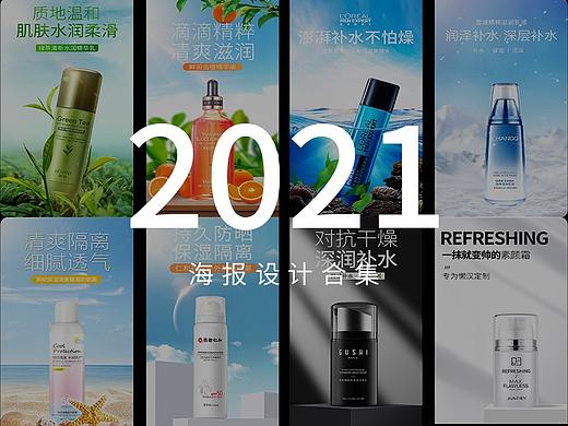 海报合集（个人主页-ZNTc4MzEyODQ=） - 电商 - 站酷设计师Lonely牧羊人原创素材 - 站酷ZCOOL