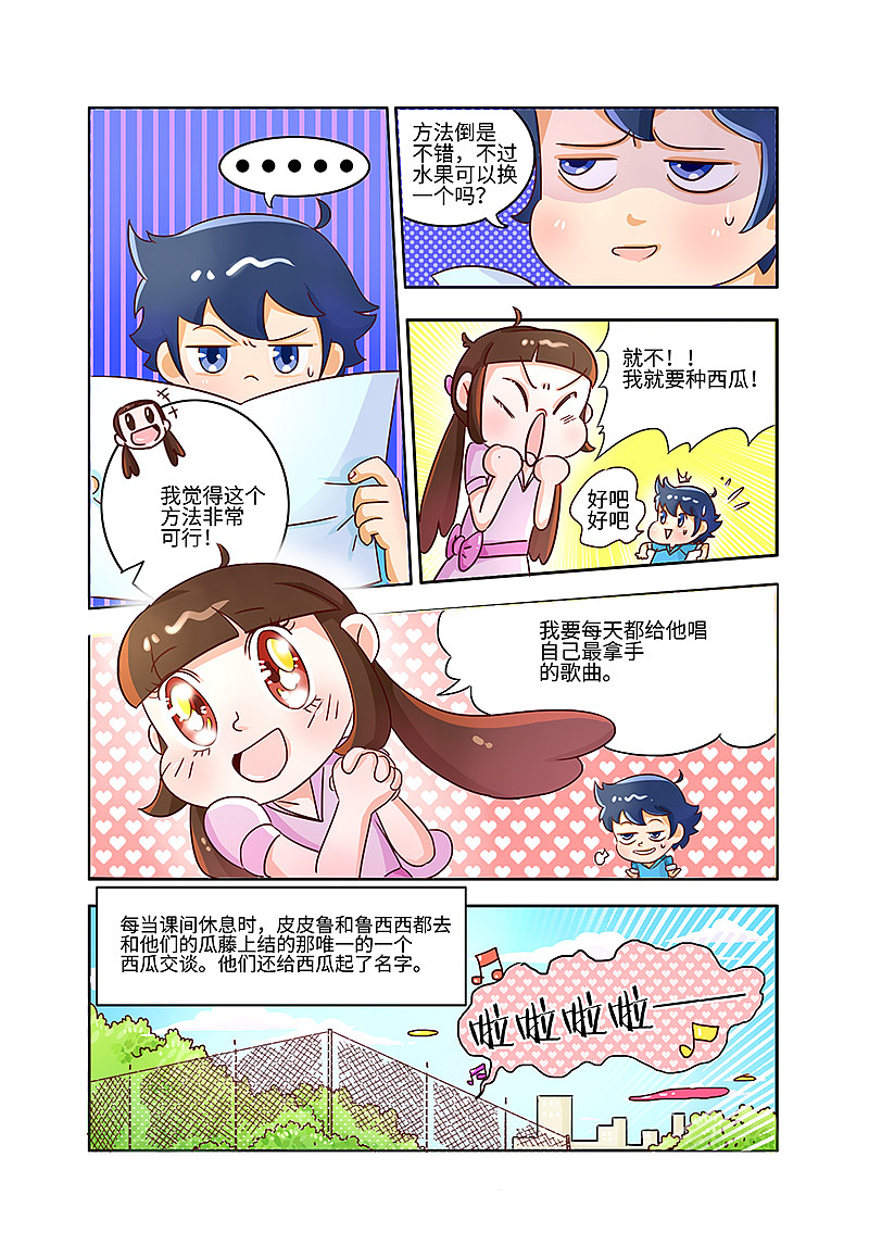 《鲁西西传》漫画
