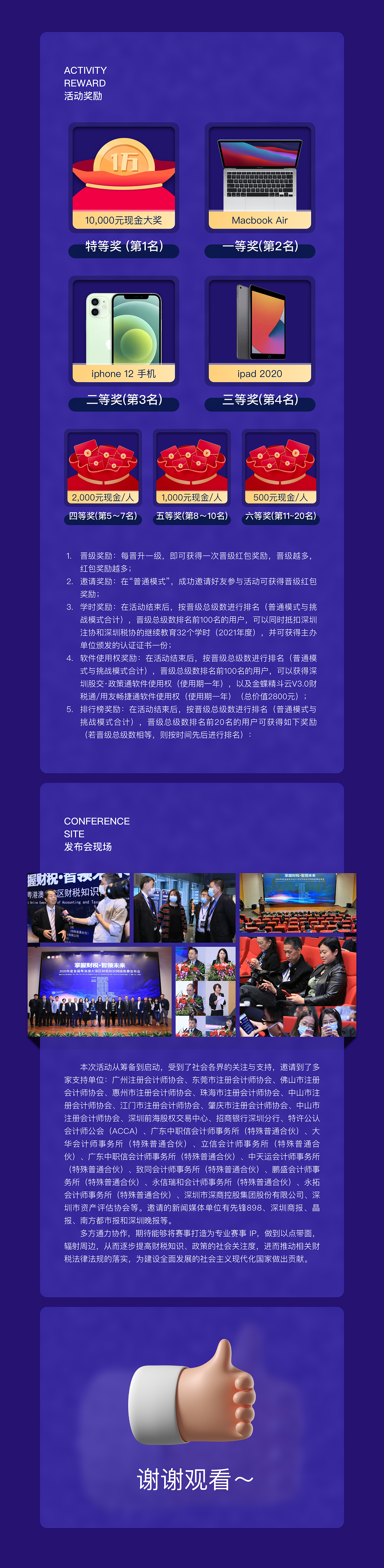 2020年度粤港澳大湾区财税知识网络竞赛